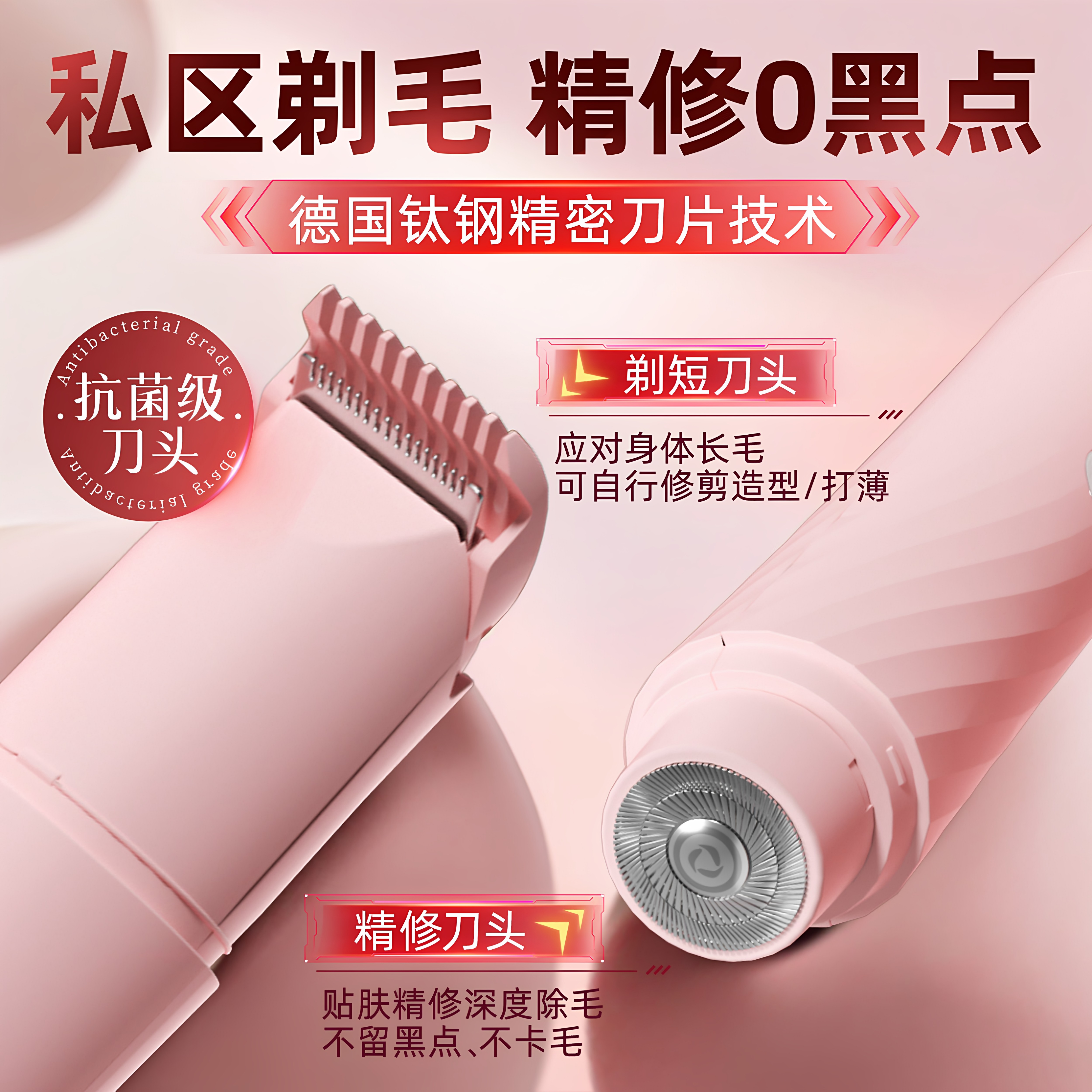 德国私密处电动剃毛器刮毛刀女生腋下阴修剪男女士专用神器脱毛刀图片