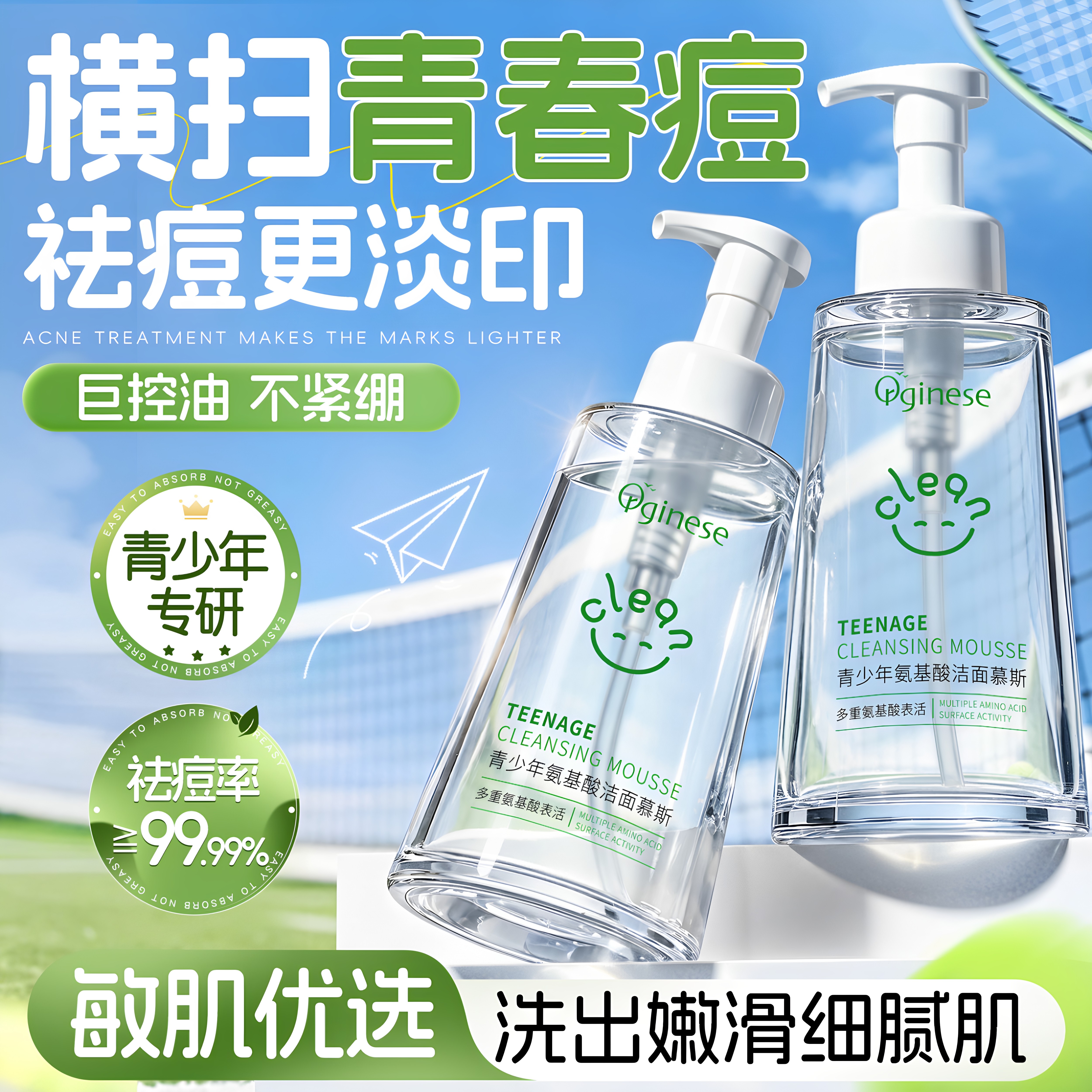 青少年氨基酸洗面奶控油祛痘淡化痘印男女学生专用去黑头闭口粉刺