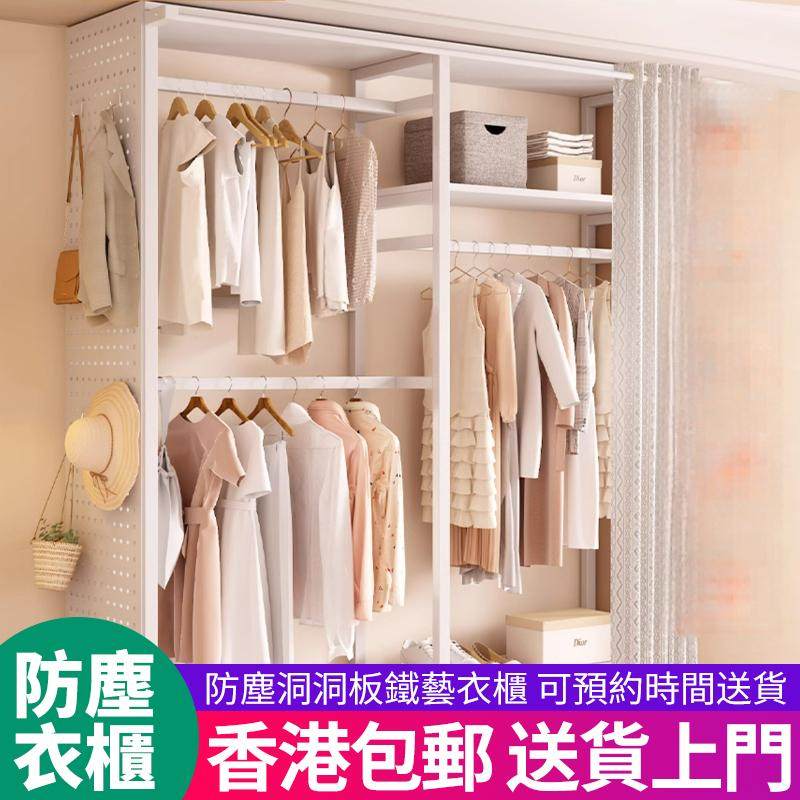 【香港】洞洞板衣柜卧室家用简易组装金属衣橱出租房用小户型