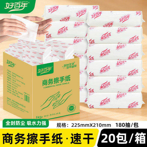 好百年擦手纸加大加厚180张整箱