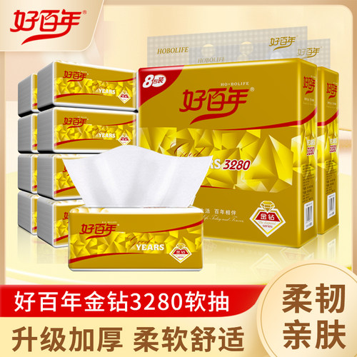 好百年原生木浆家用实惠装纸巾