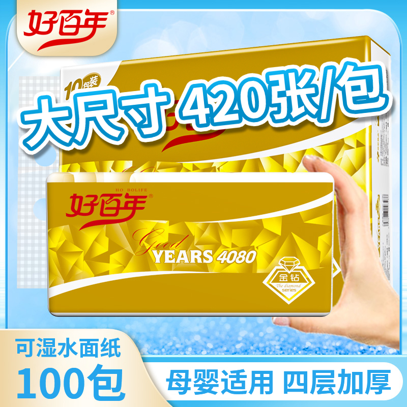 好百年原生木浆家用实惠装抽纸