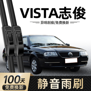 适用大众桑塔纳志俊vista雨刮器2008/10/12款专用无骨静音雨刷片