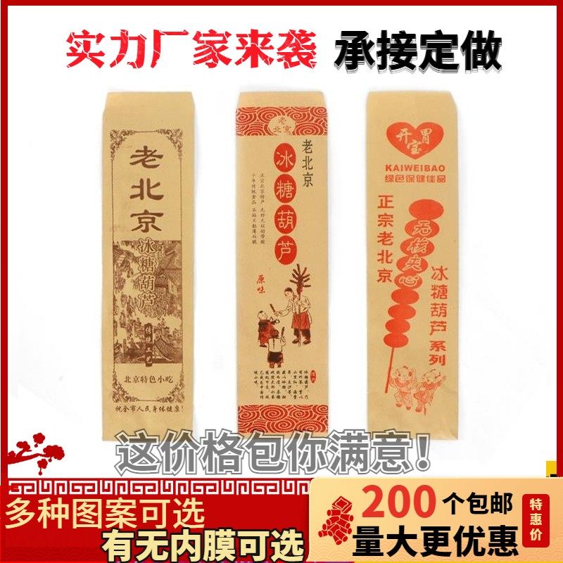 一米糖葫芦牛皮纸袋摆摊通用冰糖葫芦包装纸袋老北京糖葫芦打包袋