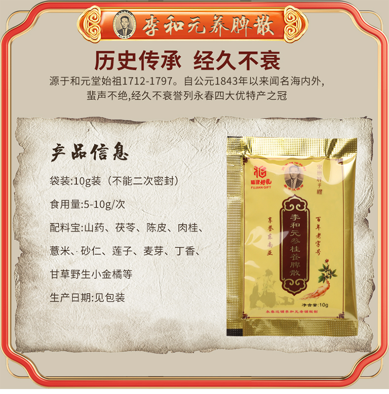 永春达埔李和元参桂养脾散10g装