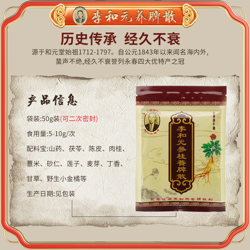 正宗永春养脾散永春达埔李和元参桂养脾散健脾养胃调理肠胃 50g装