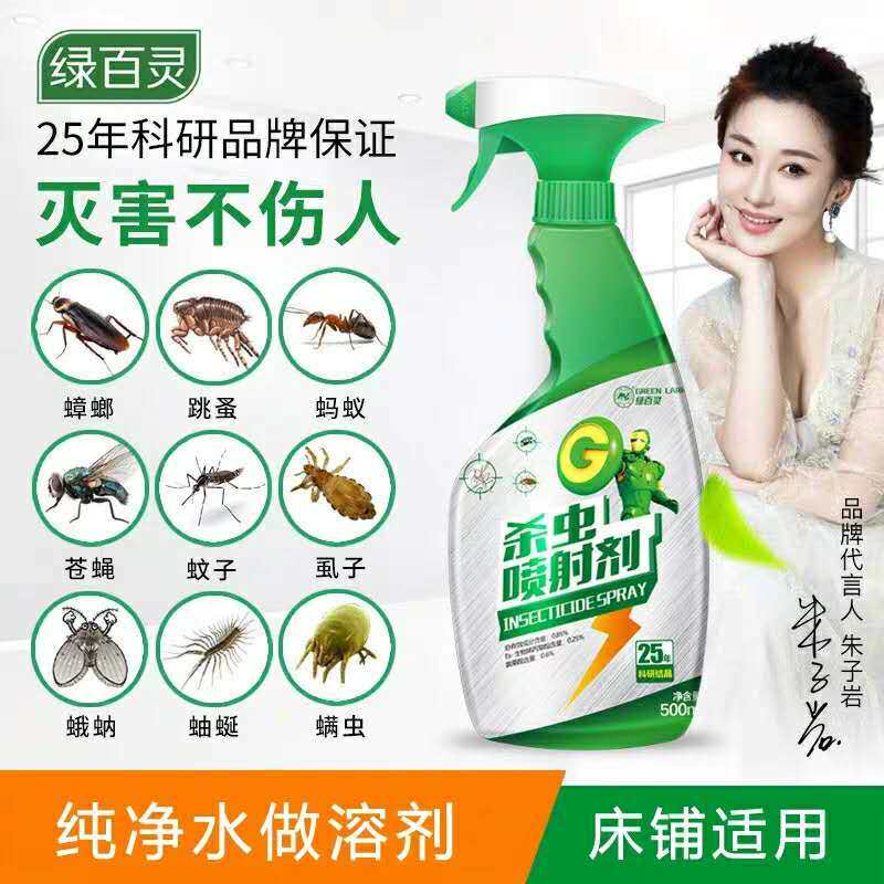 绿百灵杀虫剂喷雾剂家用室内床上除螨蚂蚁臭虫蟑螂药跳骚驱蚊神器