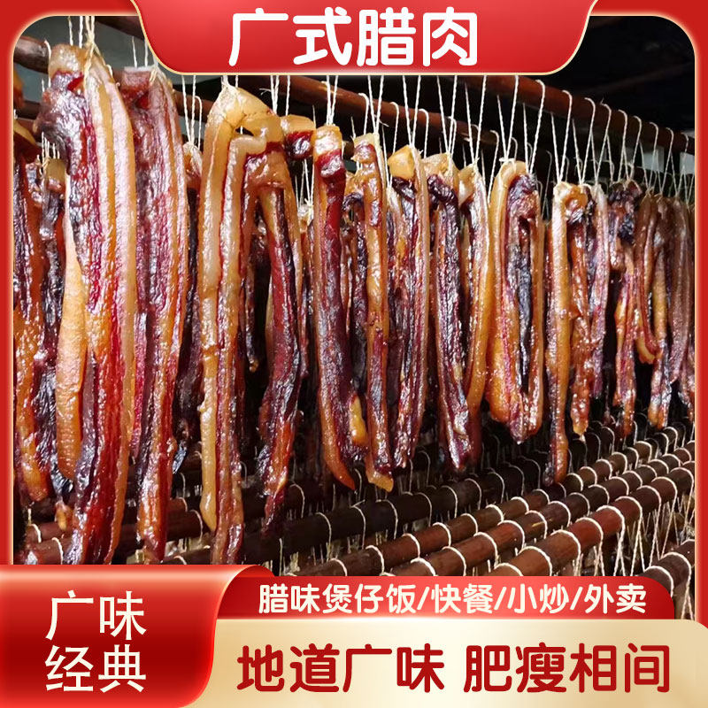 酱香无皮散装商用10斤广式腊肉