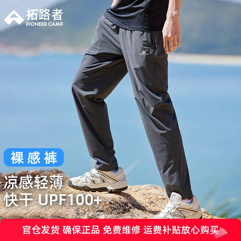 【裸感裤】拓路者夏季户外冰丝裤凉感薄款快干裤弹力透气直筒长裤