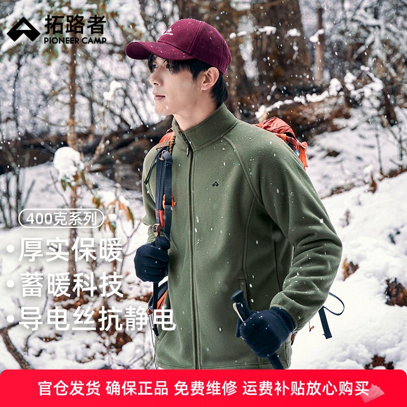 拓路者摇粒绒外套男款秋季抓绒衣