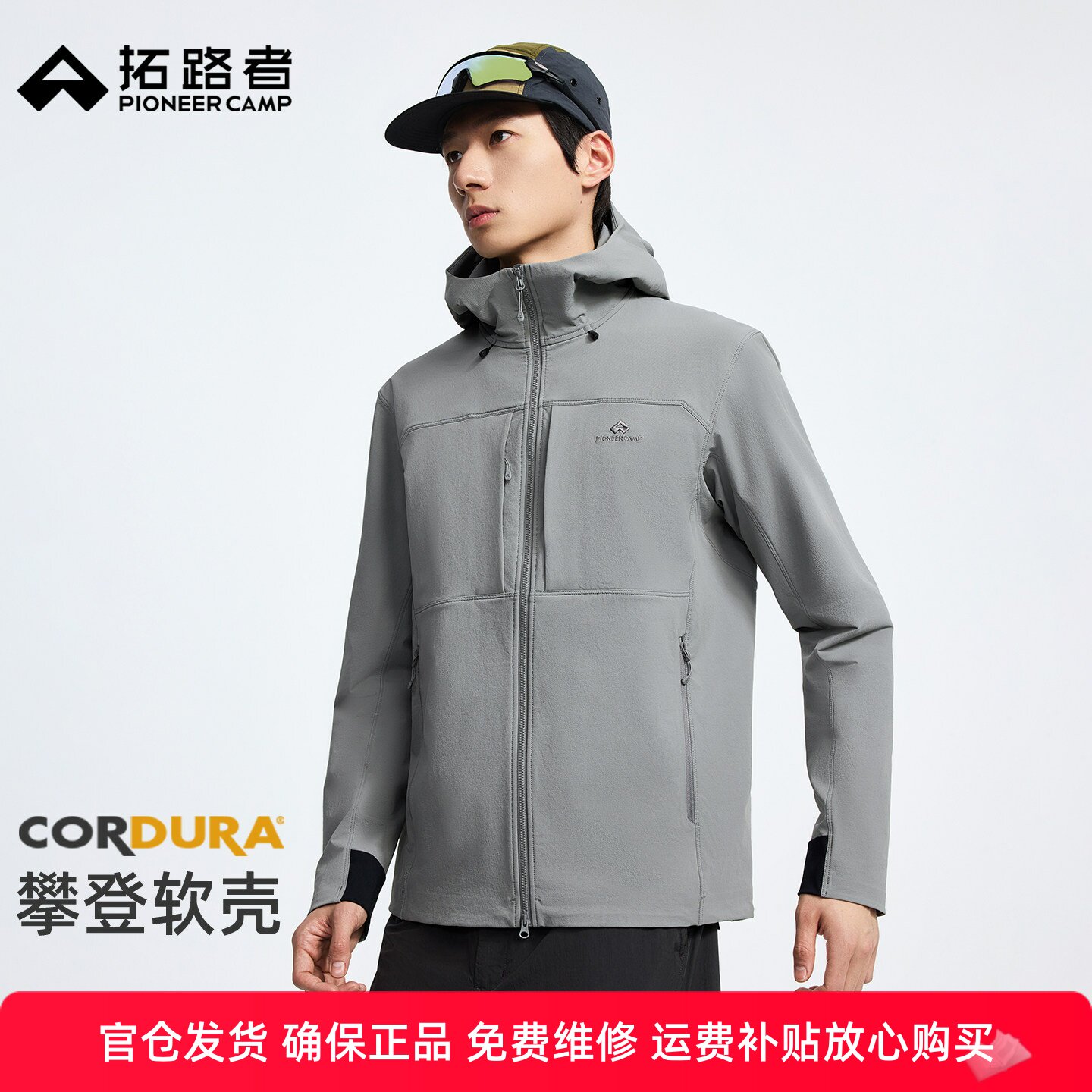 【海狮C4】拓路者考杜拉攀登软壳衣男春季耐磨防泼水户外登山外套