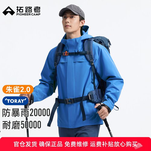 【朱雀2.0】拓路者户外徒步东丽三合一冲锋衣26年新款登山服外套