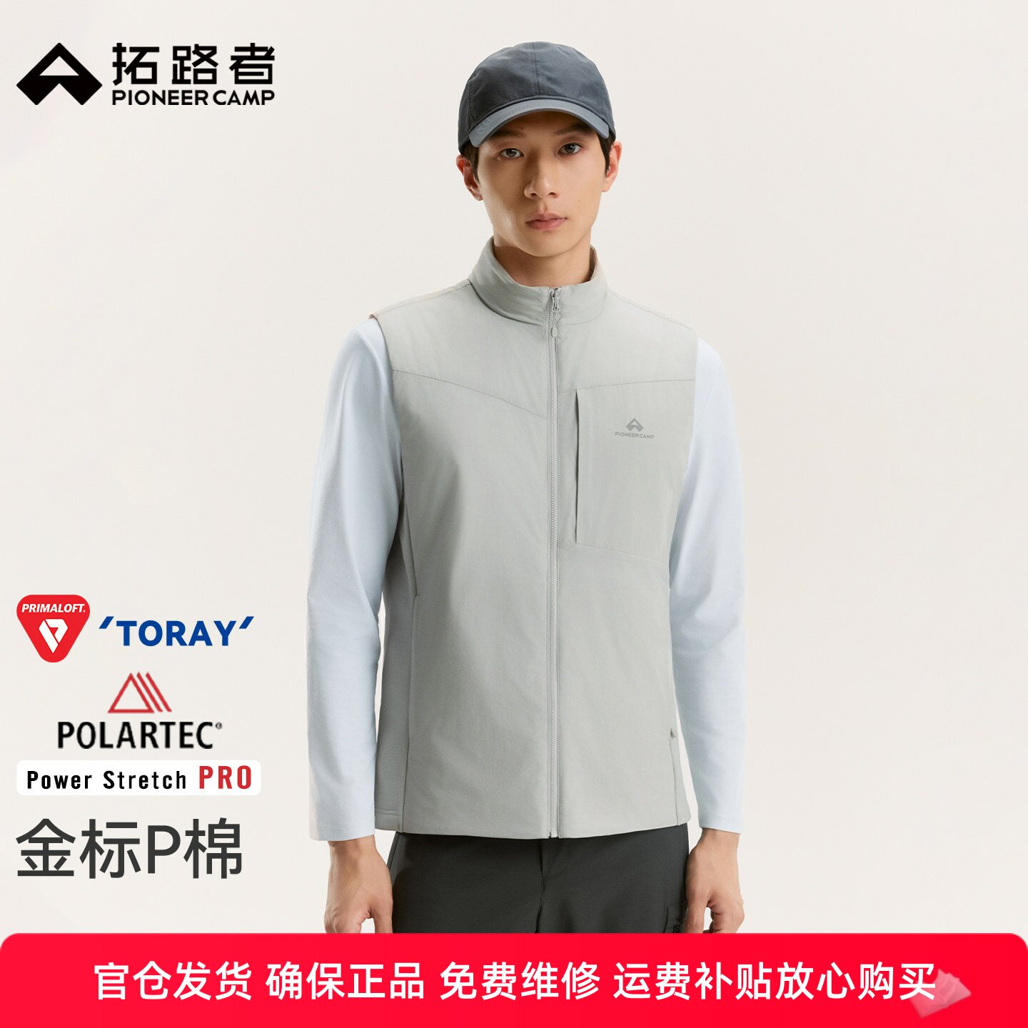 雪貂40马甲拓路者Primaloft金标p