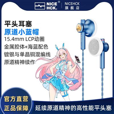 NiceHCK 原道小蓝帽EB2S Pro平头质耳塞式耳机二次元HiFi有线高音