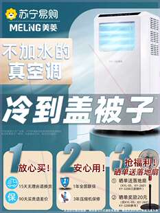 美菱可移动空调冷暖一体机无外机出租屋卧室单冷小2610免安装 厨房