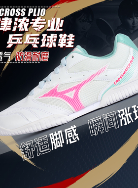 Mizuno美津浓男女透气减震耐磨乒乓球鞋防滑CROSSMATCH PLIO CN2