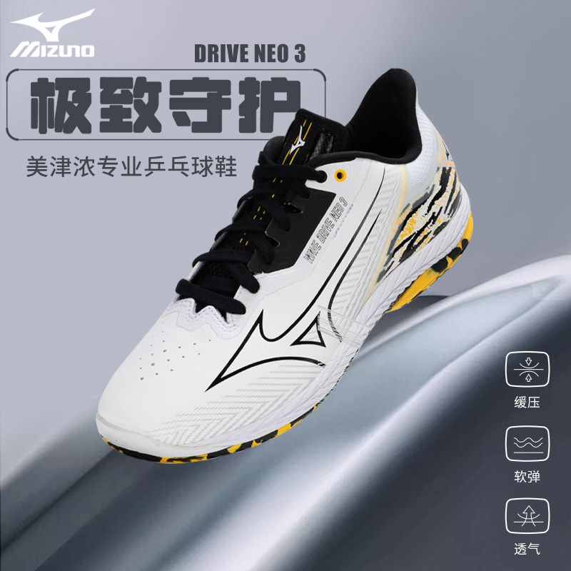 Mizuno美津浓男女缓震无痕橡胶鞋底专业乒乓球鞋WAVE DRIVE NEO 3