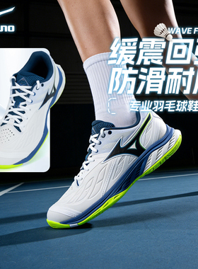 美津浓专业羽毛球鞋男女稳定缓震保护训练鞋25年新款FANG PRO