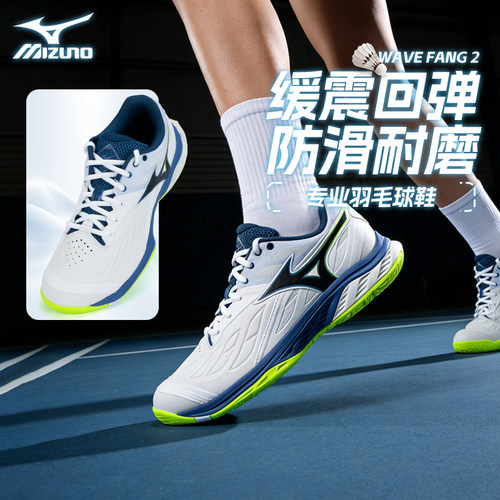 美津浓专业羽毛球鞋男女稳定缓震保护训练鞋25年新款FANG PRO