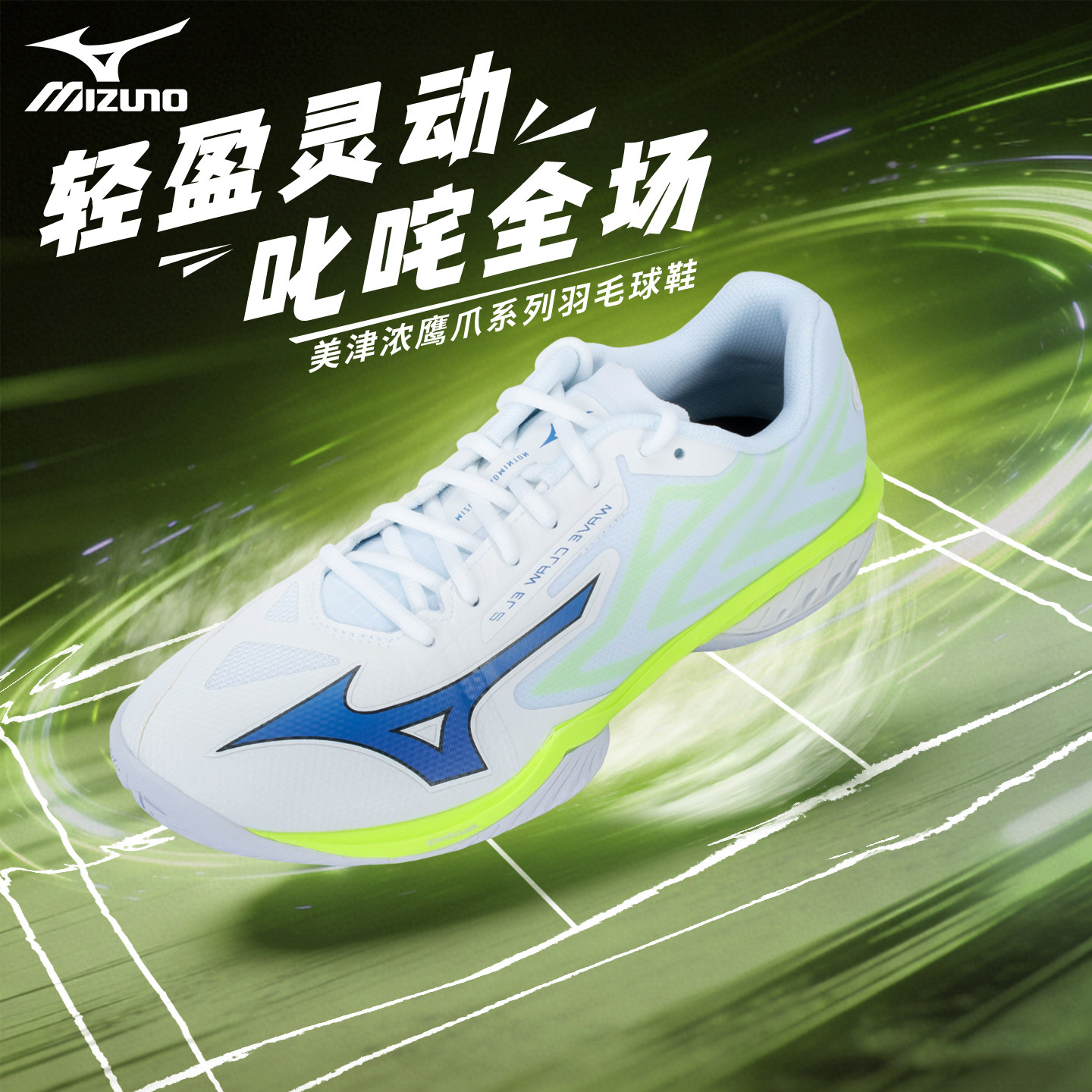 美津浓MIZUNO鹰爪EL2代轻盈快速羽毛球鞋专业羽毛球鞋进阶缓震