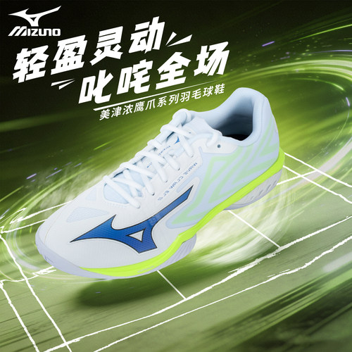 美津浓MIZUNO鹰爪EL2代轻盈快速羽毛球鞋专业羽毛球鞋进阶缓震
