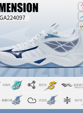 Mizuno美津浓DIMENSION男女专业排球鞋轻量灵活缓震透气耐磨防滑