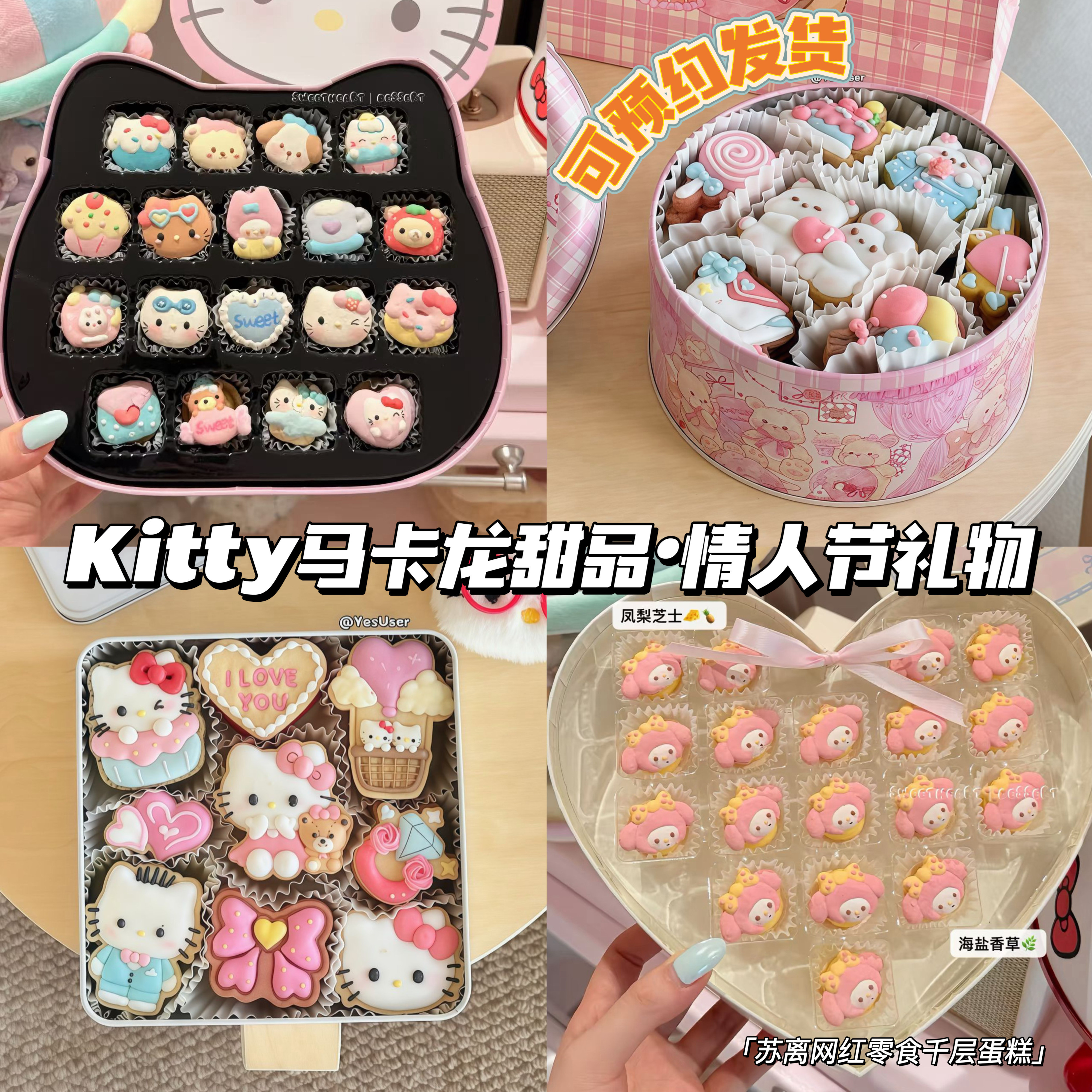 情人节Kitty马卡龙chiikawa甜品
