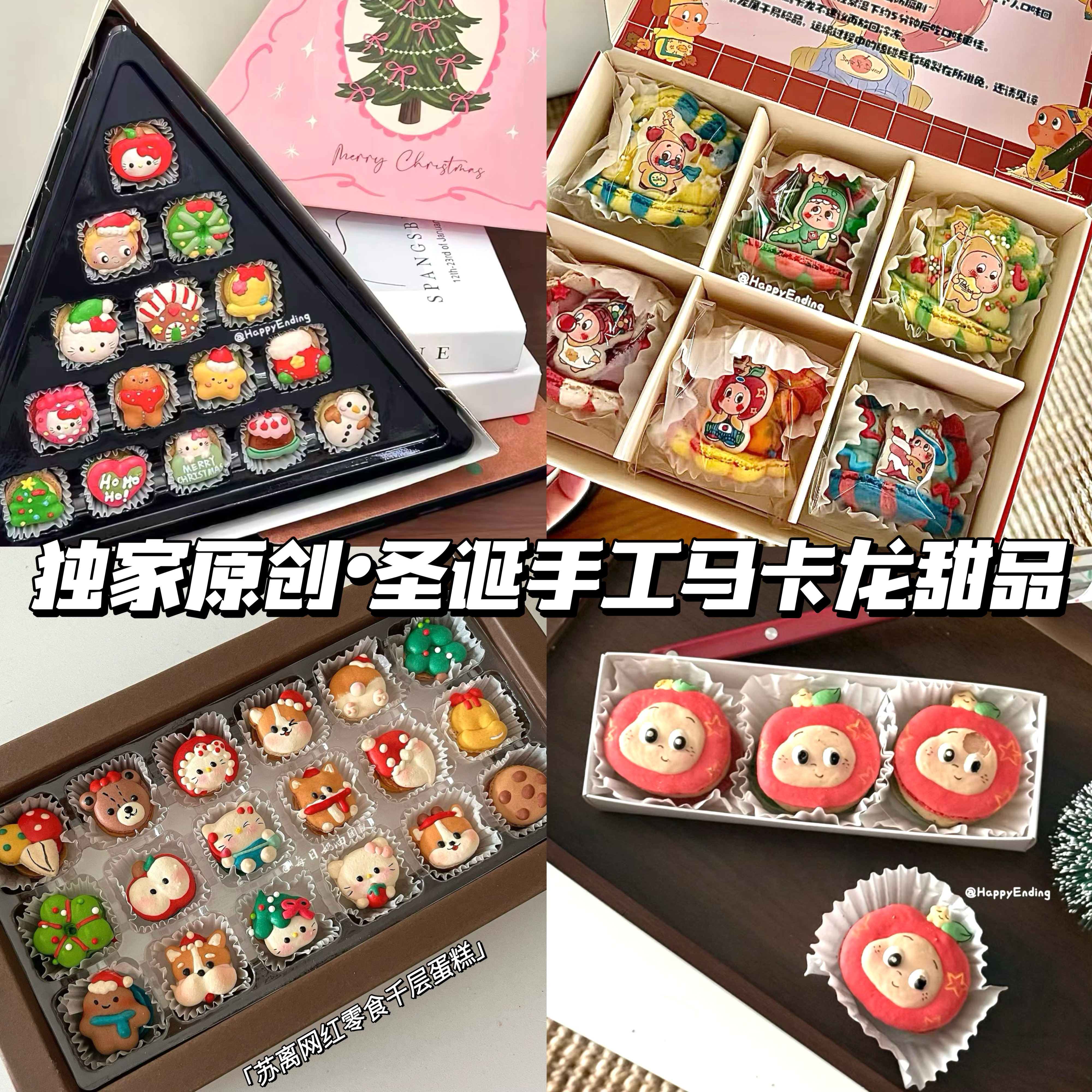 圣诞节Kitty小八马卡龙巧克力手工甜品礼盒送女友