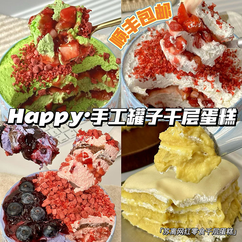 冷萃酸奶千层开心果抹茶杨梅荔枝奶黄莓莓罐子蛋糕纯手工动物奶油,零食/坚果/特产,传统西式糕点,淘宝优惠券,粉丝福利购,淘宝优惠卷
