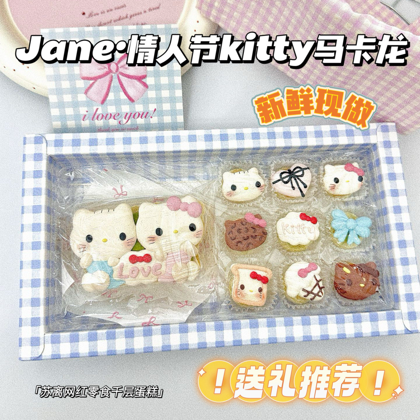 Kitty迷你马卡龙chiikawa蜡笔小新手工甜品休闲零食礼盒装送女友