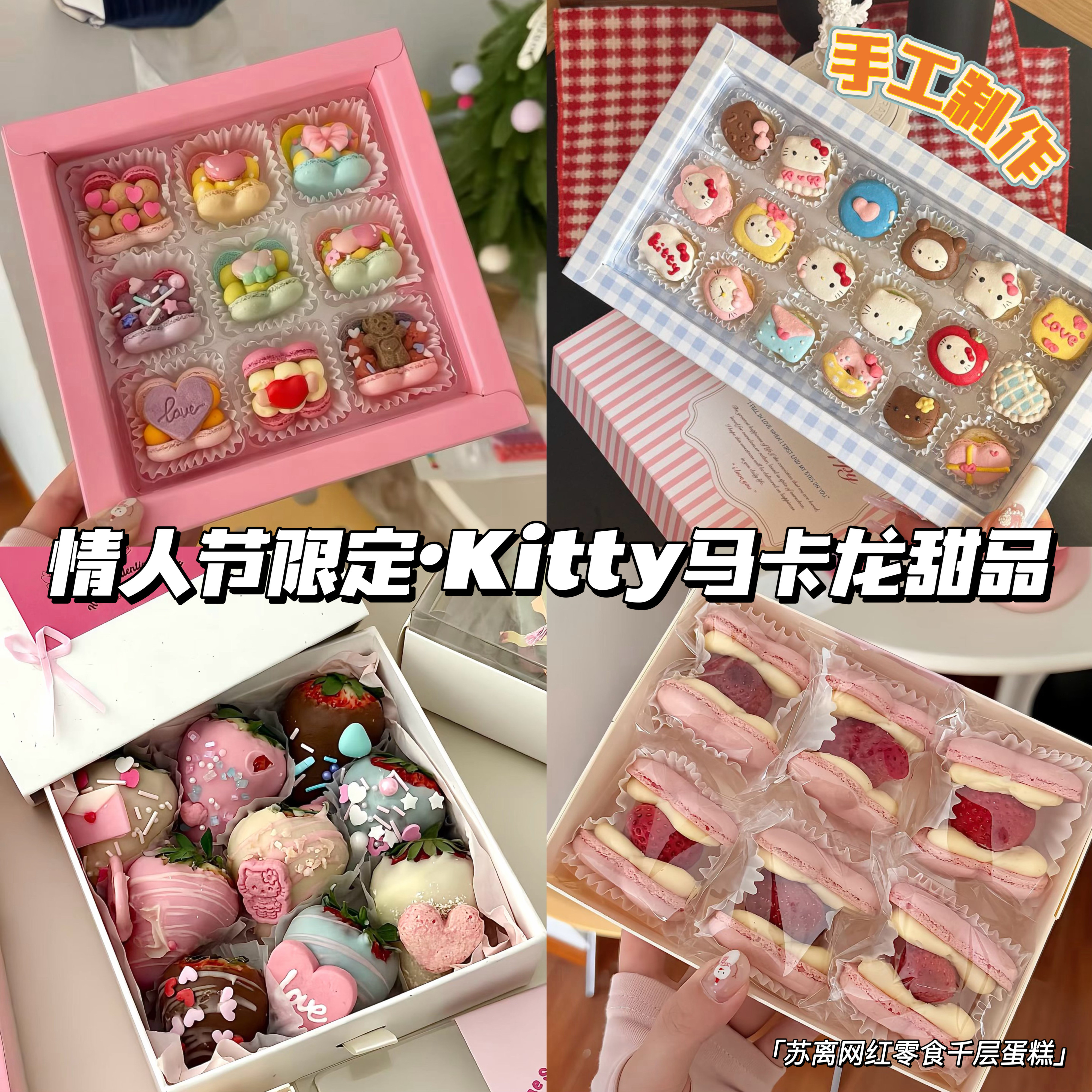 情人节Kitty吉伊卡哇马卡龙巧克力曲奇饼干手工甜品礼盒送女友