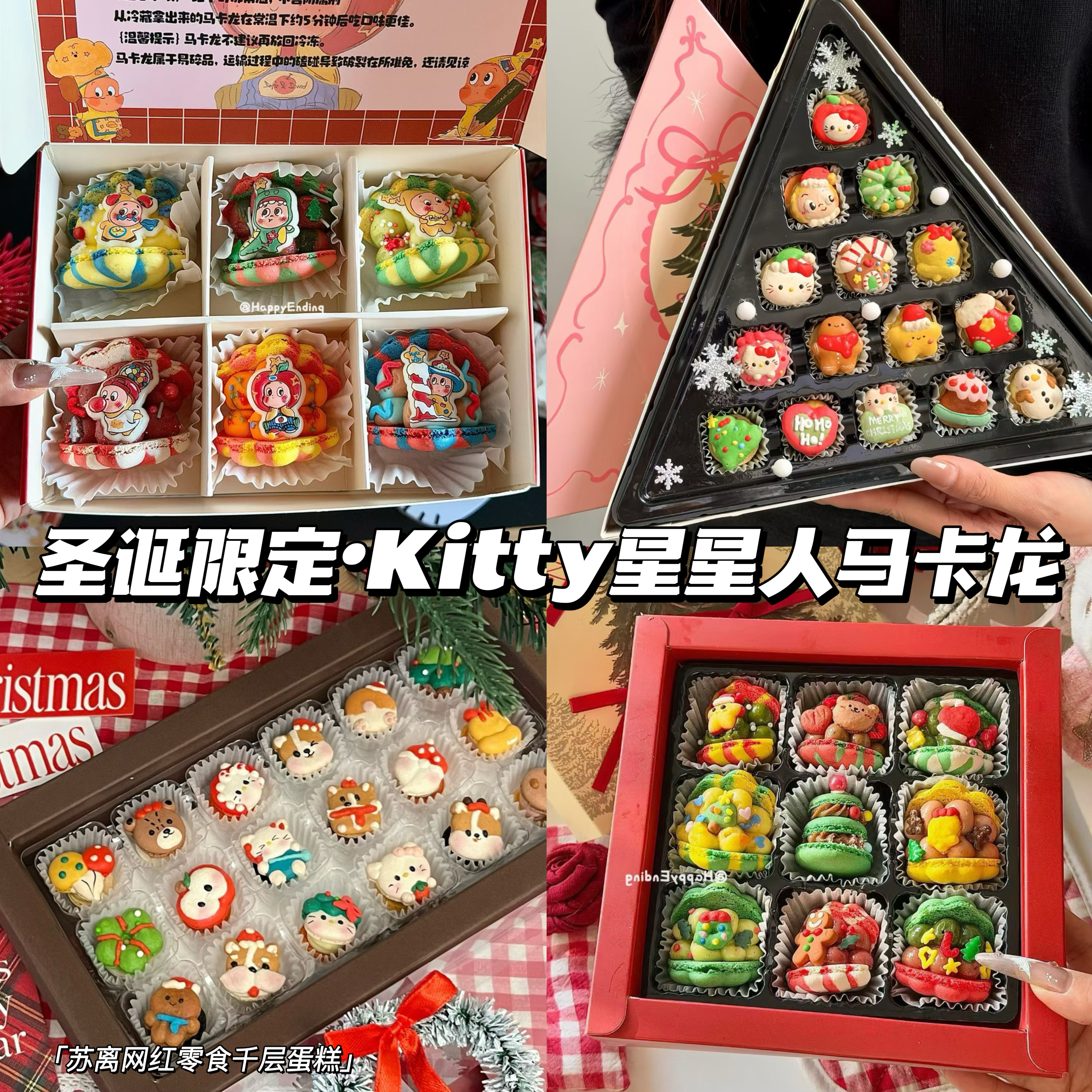 Kitty马卡龙chiikawa甜品曲奇盒