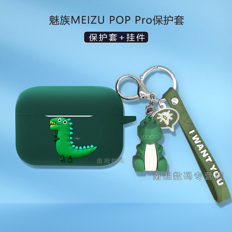 魅族pop pro保护套无线蓝牙耳机meizu poppro耳机套耳机魅族pop保护套