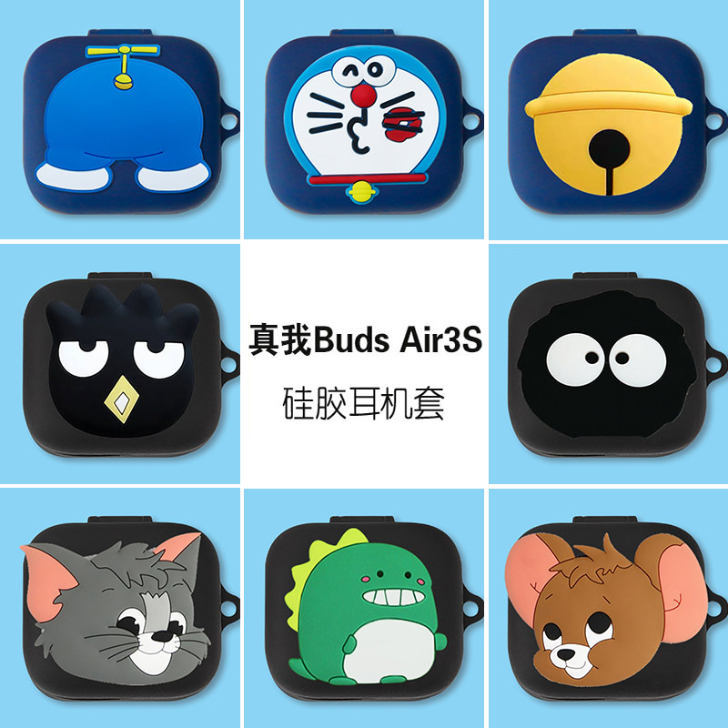 适用真我budsair3s保护套真我Realme Buds Air3S蓝牙耳机充电仓盒buds air3s软壳防摔男女个性潮牌卡通属于什么档次？