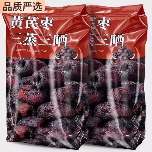 三蒸三晒黄芪枣去核去皮枣枣类制品休闲零食健康营养即食