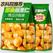 农科院油板栗仁开袋即食小包装 熟迁西栗子小零食官方旗舰店
