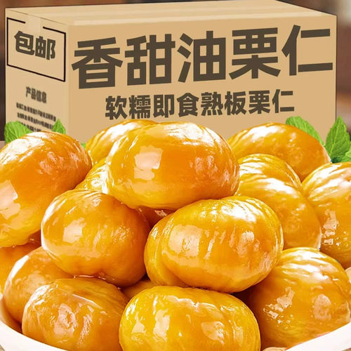 栗子板栗仁官方旗舰店开袋即食小包装油栗仁干果解馋健康休闲零食