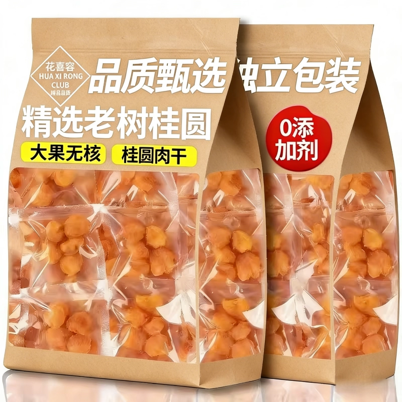 独立包装桂圆肉2025新货无核即食干货龙眼肉特级无硫药膳煲汤羹汤