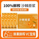 沙棘原浆官方优选VC鲜果植物纯天然生榨沙棘果汁饮料无添加正品