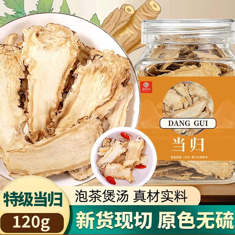 当归片甘肃岷县中药材正品无硫全当归片头片现切党归片黄芪党参饮图片