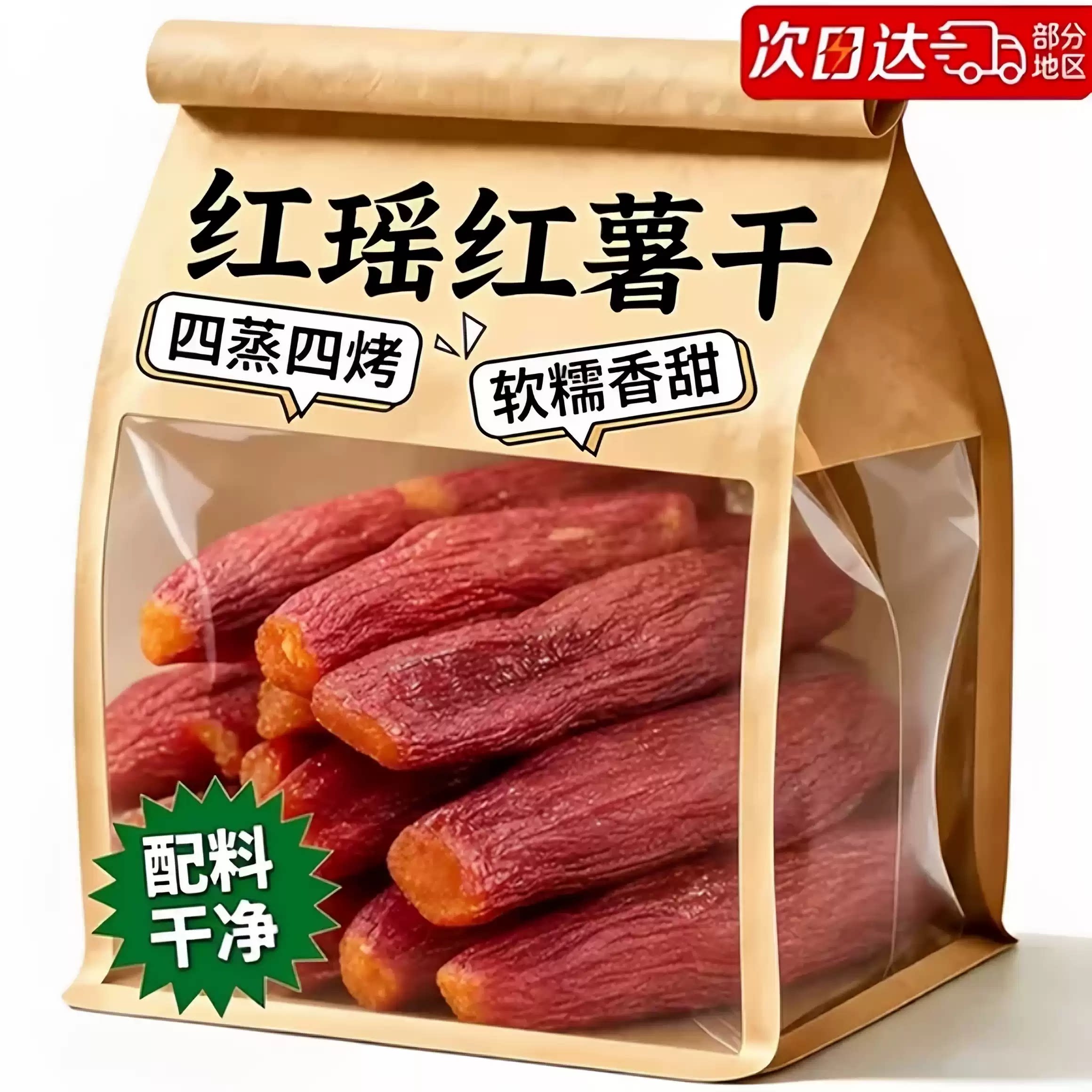红瑶蜜薯干旗舰店农家自制烤红薯干倒蒸自晒软糯地瓜干