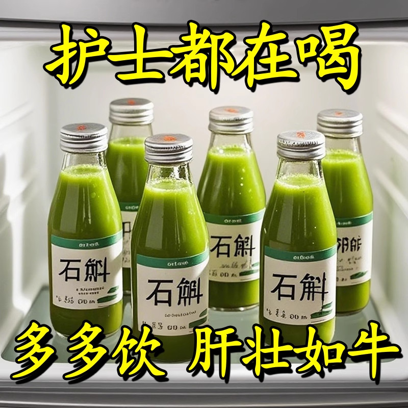 【拥有婴儿肝】铁皮石斛原浆饮营养提取物肝护养肝加班熬夜喝酒饮,传统滋补营养品,滋补养生饮品/炖品,淘宝优惠券,粉丝福利购,淘宝优惠卷