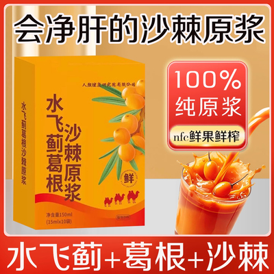 【肝0负担】60倍浓缩水飞蓟葛根沙棘饮养旰护旰熬夜排毒男女调理