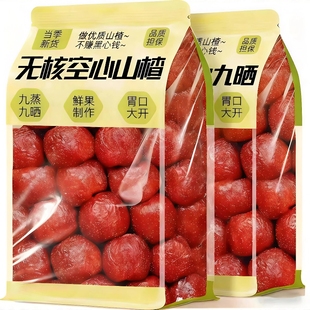 央妈推荐空心山楂无糖无添加独立包装正宗沂蒙无核果脯解馋小零食