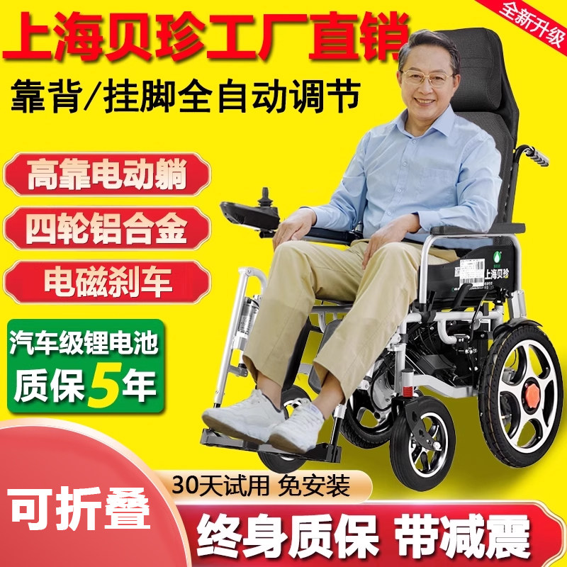 贝珍电动轮椅车智能全自动折叠老年人残疾人双人代步车可躺锂电池