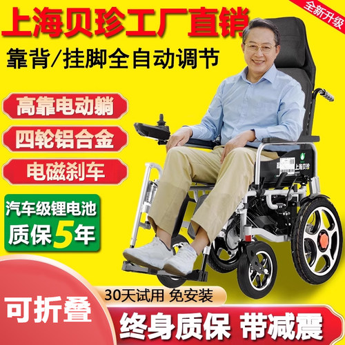 【上海贝珍】专业生产19年轮椅