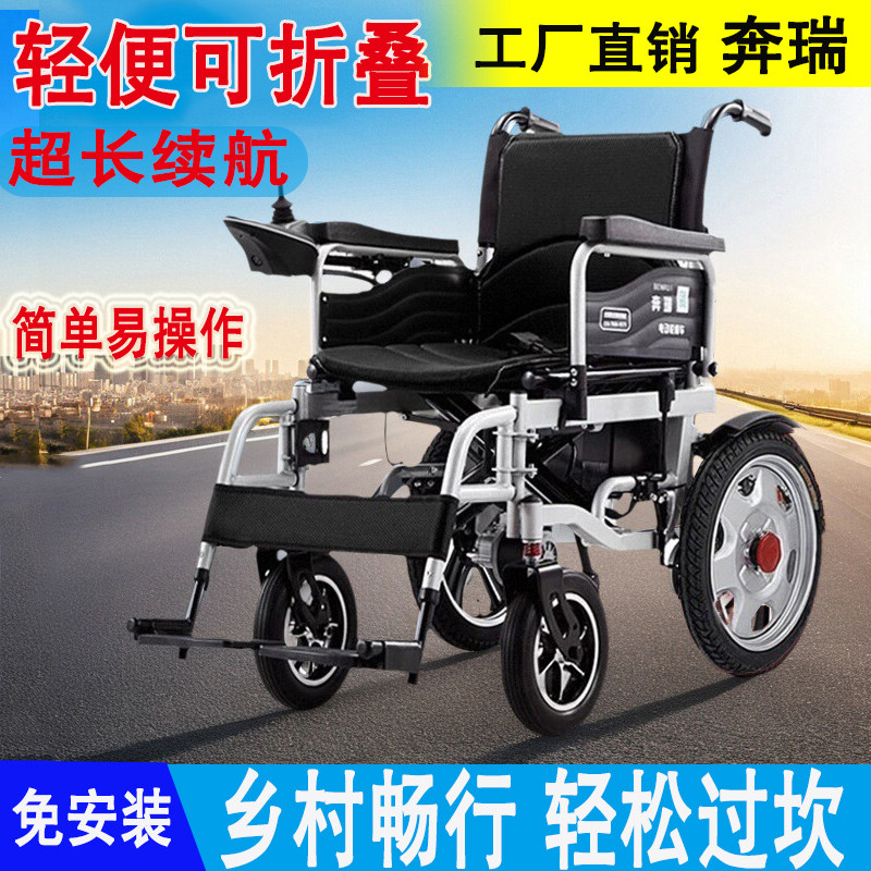 奔瑞2025新款电动轮椅轻便折叠老年人代步车瘫痪老人专用农村小型