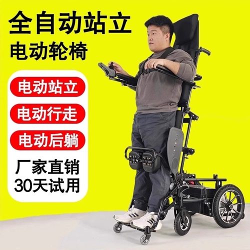 全自动电动站立轮椅车