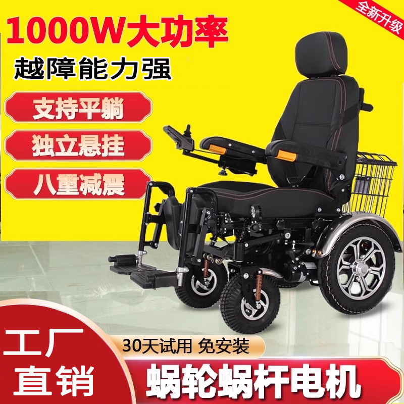 【1000W大电机】高速电动轮椅
