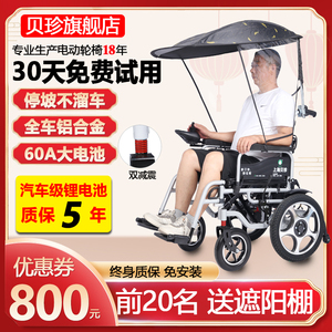 贝珍电动轮椅智能全自动老年人残疾人代步车专用折叠轻便双人锂电